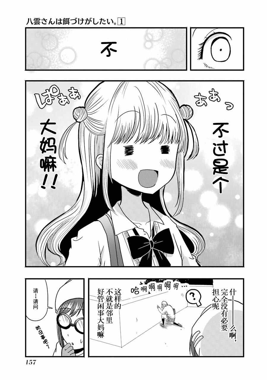 《八云小姐想要喂食》漫画最新章节第6话免费下拉式在线观看章节第【13】张图片