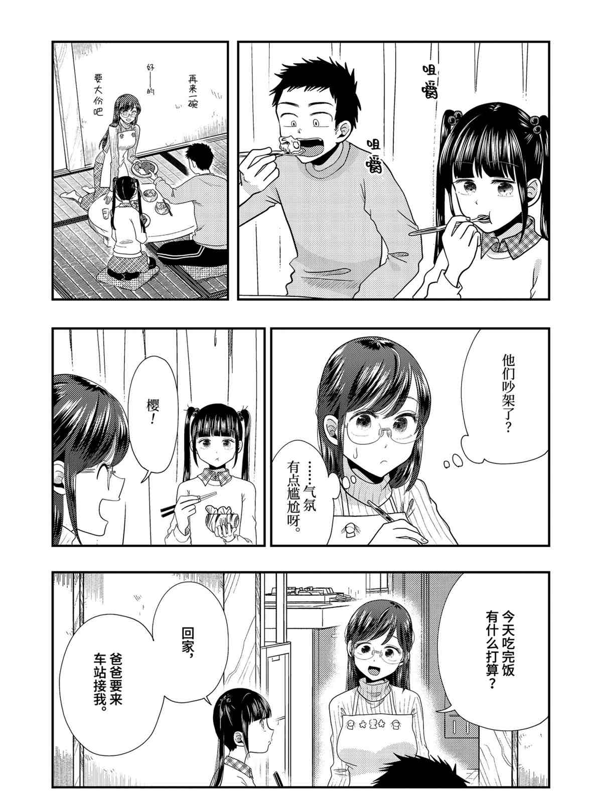 《八云小姐想要喂食》漫画最新章节第70话 试看版免费下拉式在线观看章节第【13】张图片
