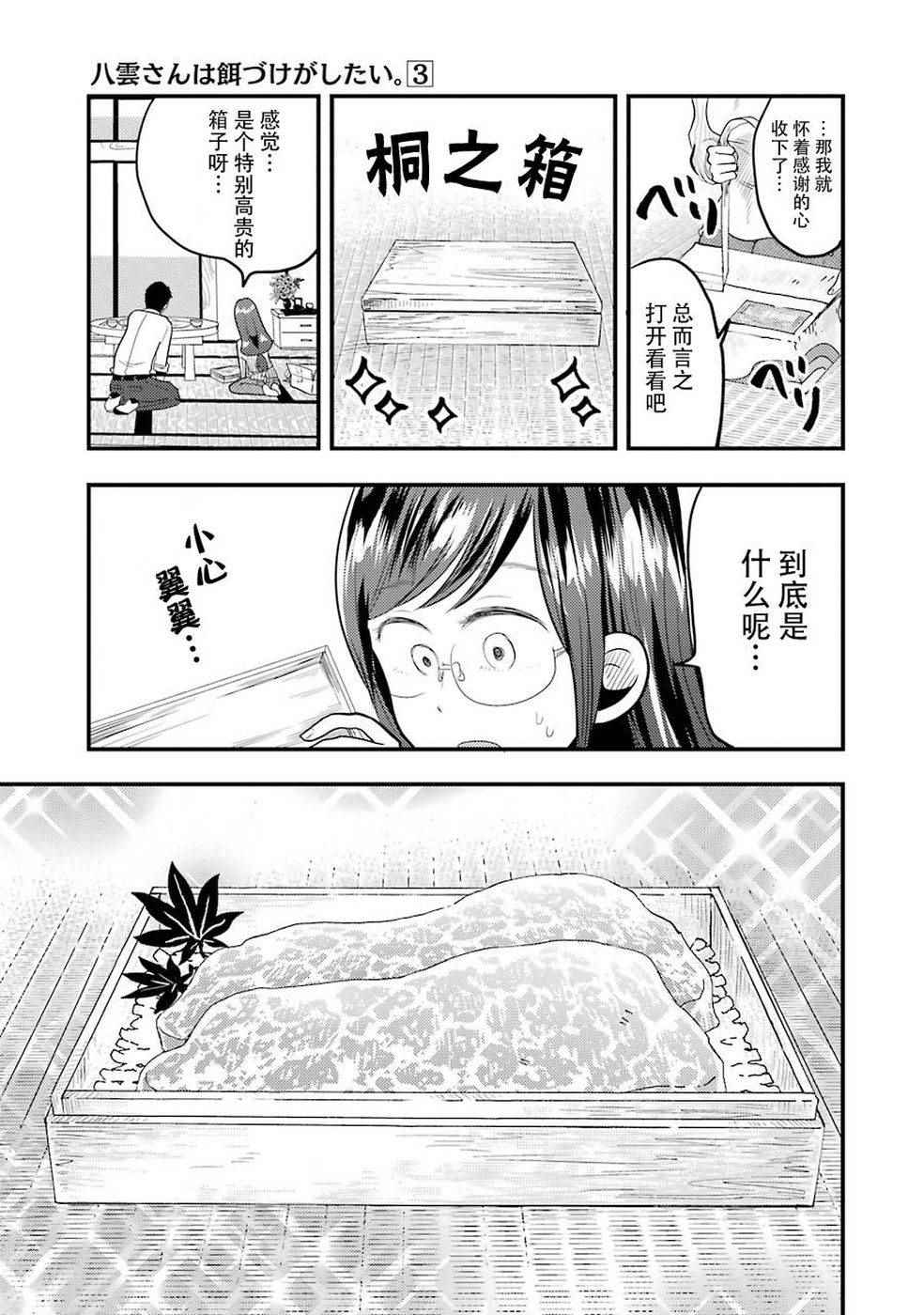 《八云小姐想要喂食》漫画最新章节第16话免费下拉式在线观看章节第【5】张图片