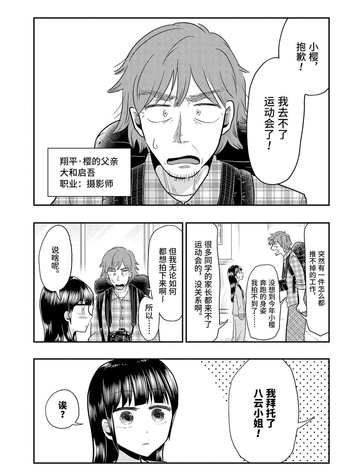 《八云小姐想要喂食》漫画最新章节第56话 试看版免费下拉式在线观看章节第【1】张图片
