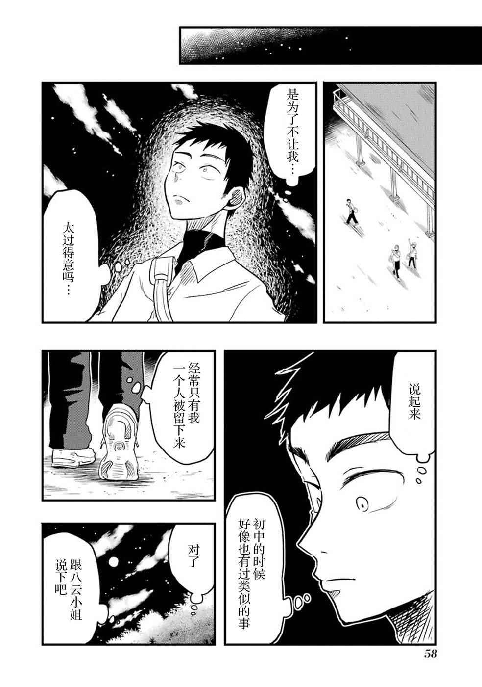 《八云小姐想要喂食》漫画最新章节第17话免费下拉式在线观看章节第【6】张图片