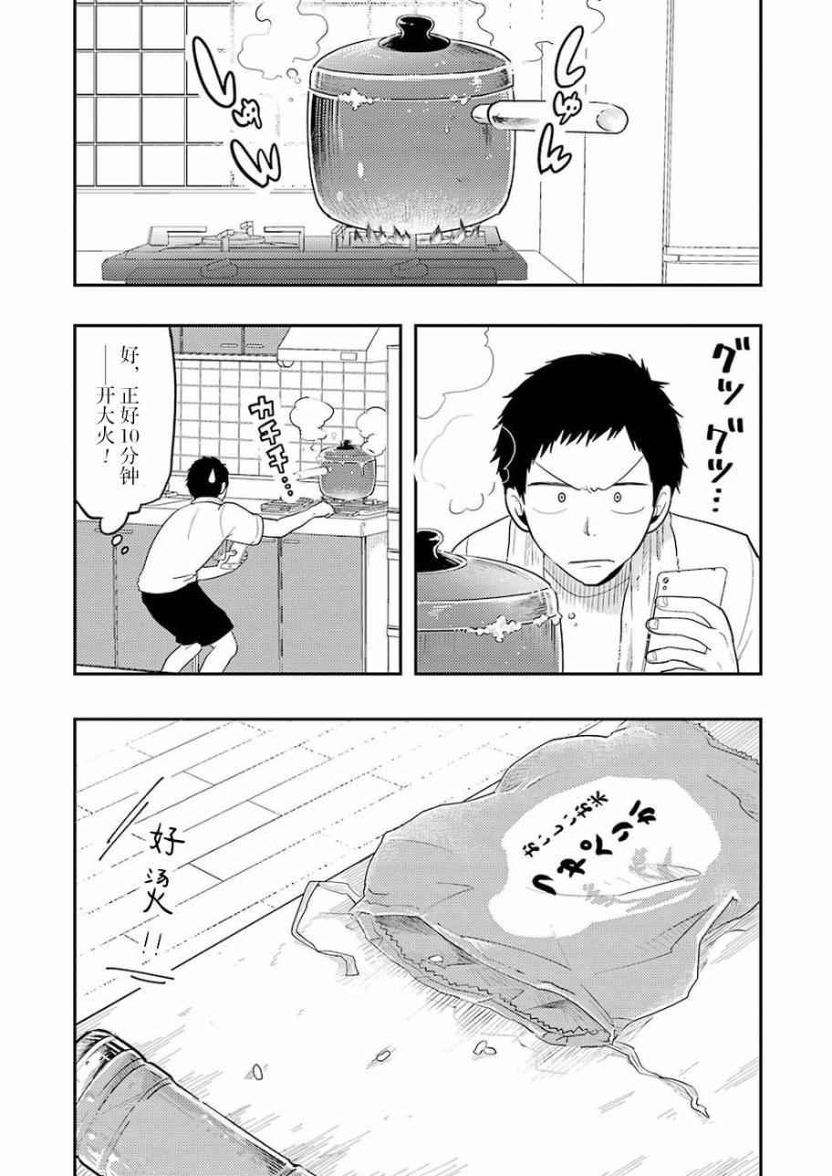 《八云小姐想要喂食》漫画最新章节第34话免费下拉式在线观看章节第【9】张图片