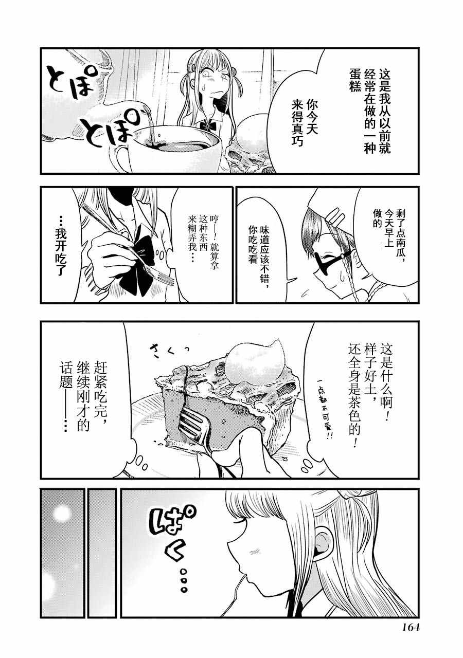 《八云小姐想要喂食》漫画最新章节第6话免费下拉式在线观看章节第【20】张图片