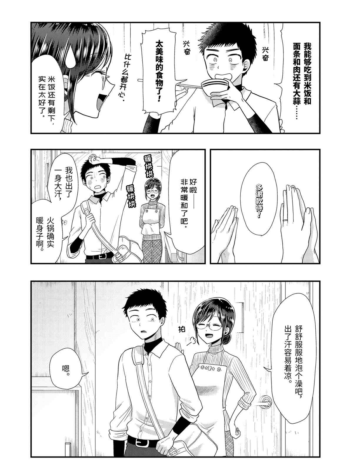 《八云小姐想要喂食》漫画最新章节第59话 试看版免费下拉式在线观看章节第【16】张图片