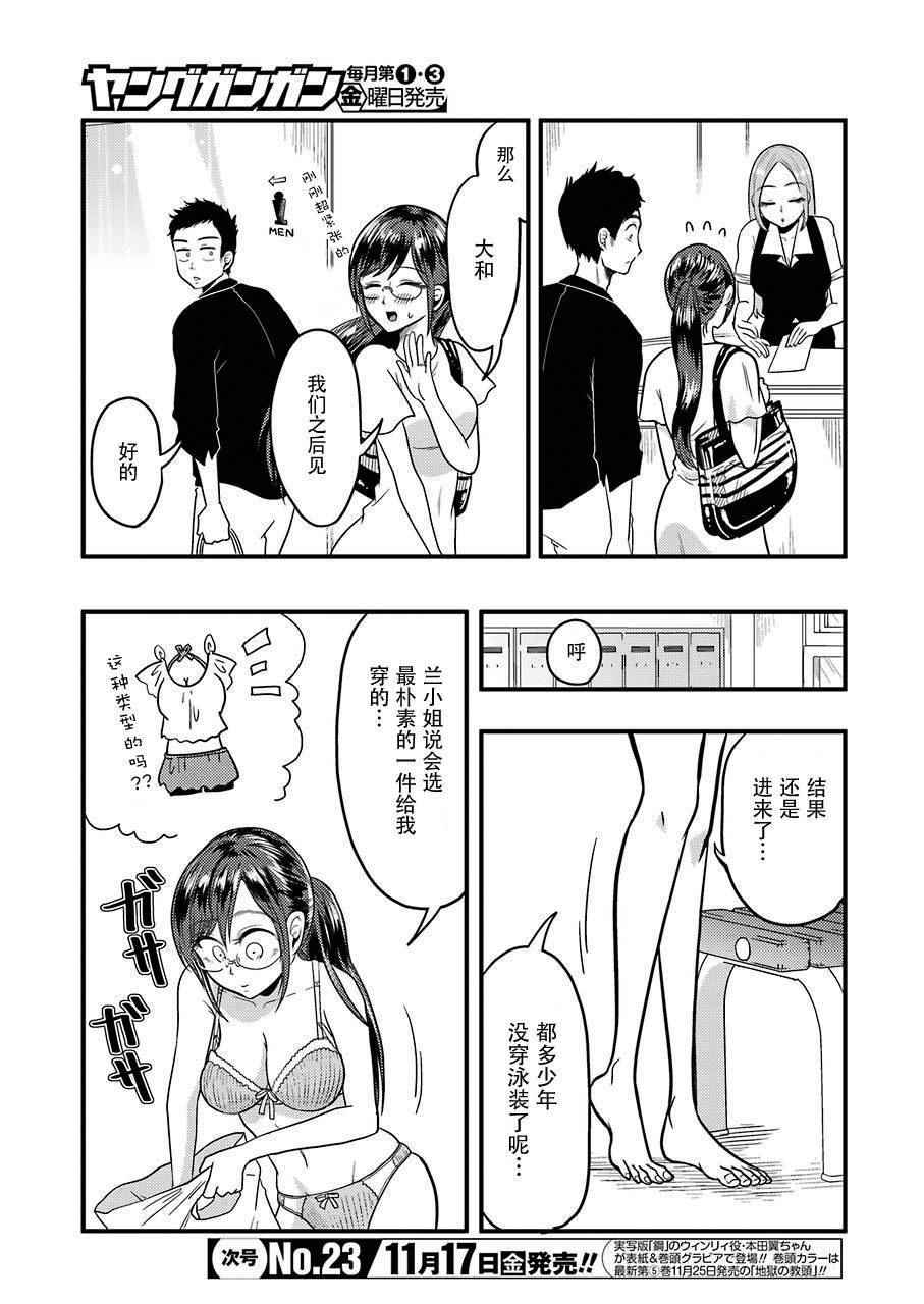 《八云小姐想要喂食》漫画最新章节第32话免费下拉式在线观看章节第【19】张图片