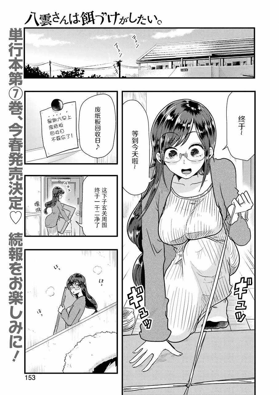 《八云小姐想要喂食》漫画最新章节第51话免费下拉式在线观看章节第【1】张图片