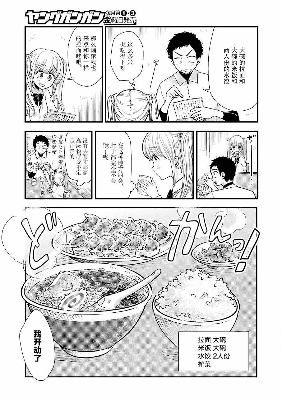 《八云小姐想要喂食》漫画最新章节第49话免费下拉式在线观看章节第【17】张图片