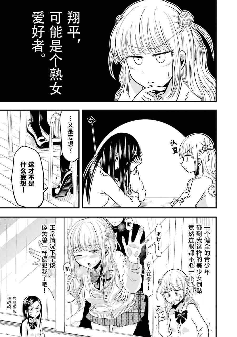 《八云小姐想要喂食》漫画最新章节第18话免费下拉式在线观看章节第【6】张图片