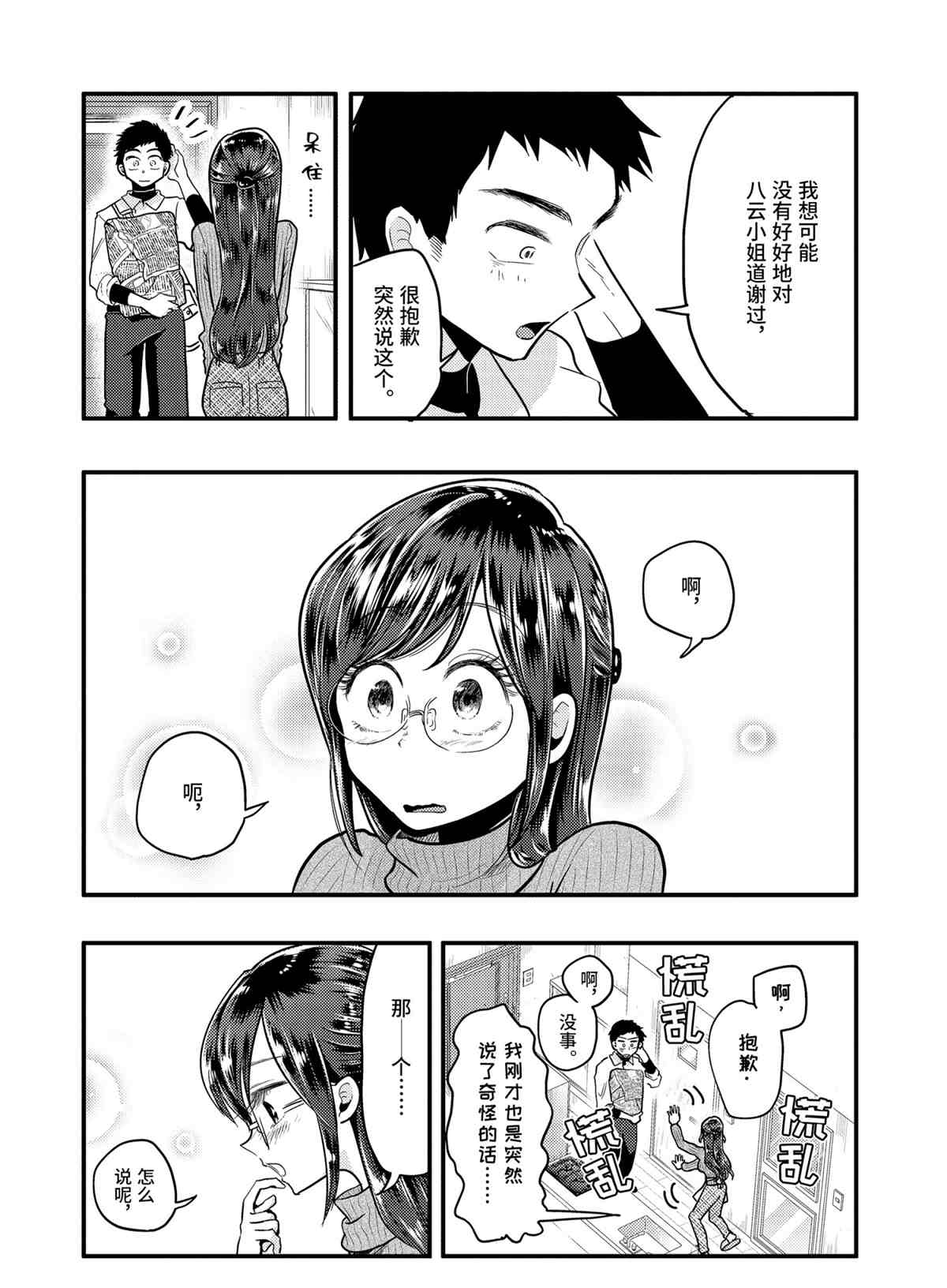 《八云小姐想要喂食》漫画最新章节第55话 试看版免费下拉式在线观看章节第【21】张图片