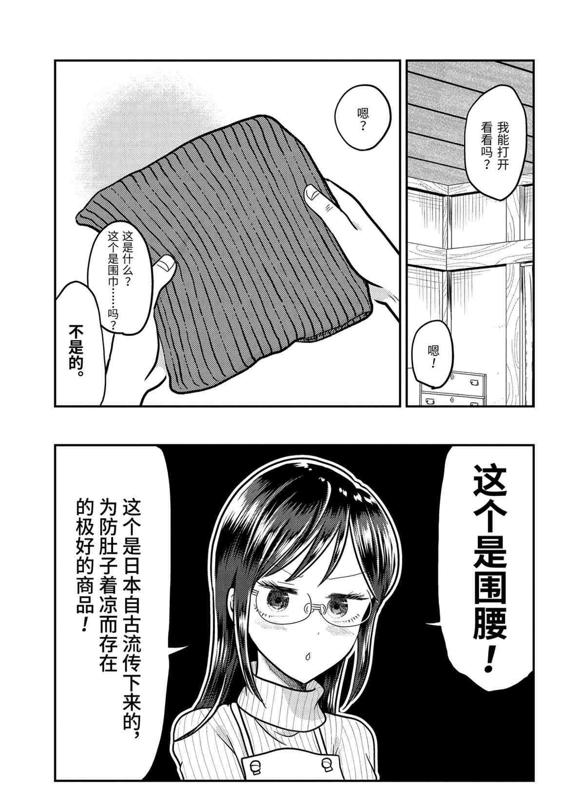 《八云小姐想要喂食》漫画最新章节第64话 试看版免费下拉式在线观看章节第【17】张图片