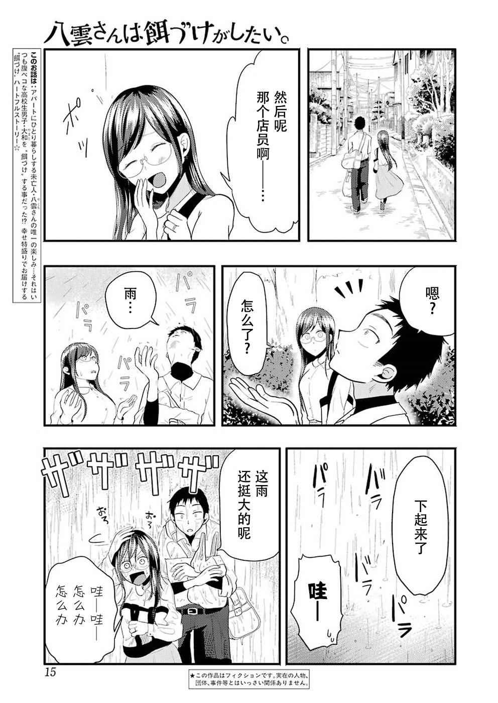 《八云小姐想要喂食》漫画最新章节第22话免费下拉式在线观看章节第【4】张图片