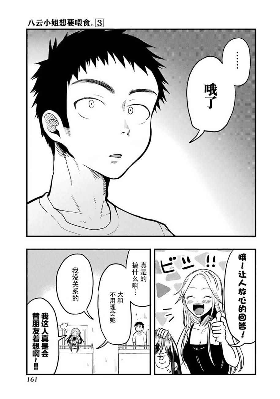 《八云小姐想要喂食》漫画最新章节第21话免费下拉式在线观看章节第【23】张图片