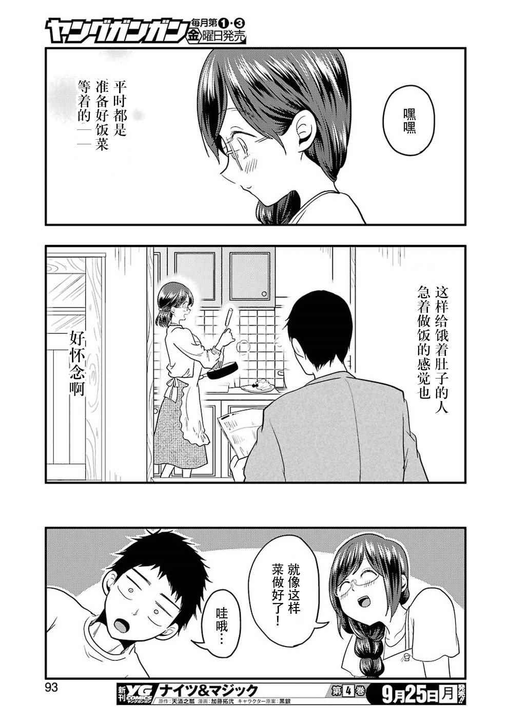 《八云小姐想要喂食》漫画最新章节第30话免费下拉式在线观看章节第【15】张图片