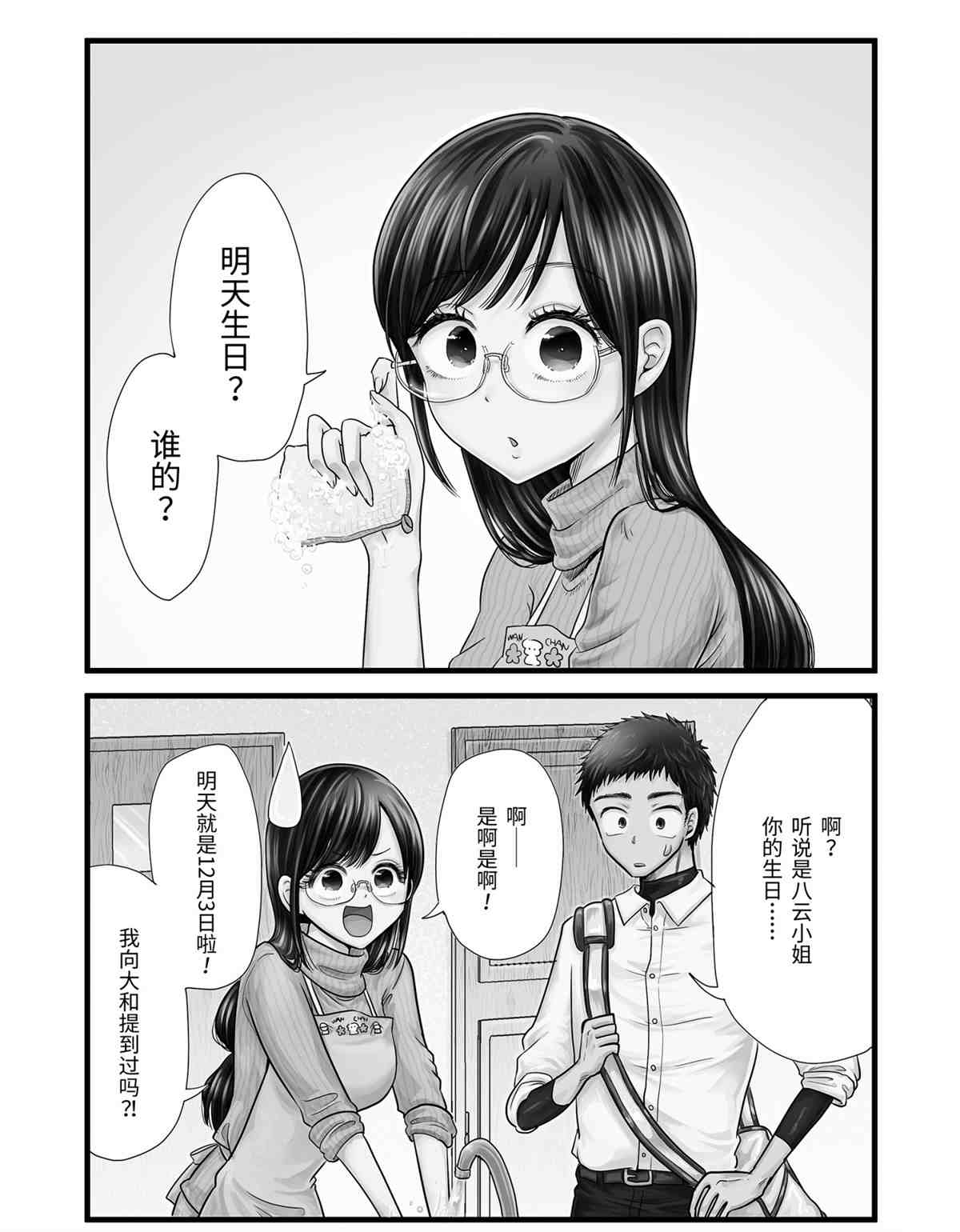 《八云小姐想要喂食》漫画最新章节第58话 试看版免费下拉式在线观看章节第【3】张图片