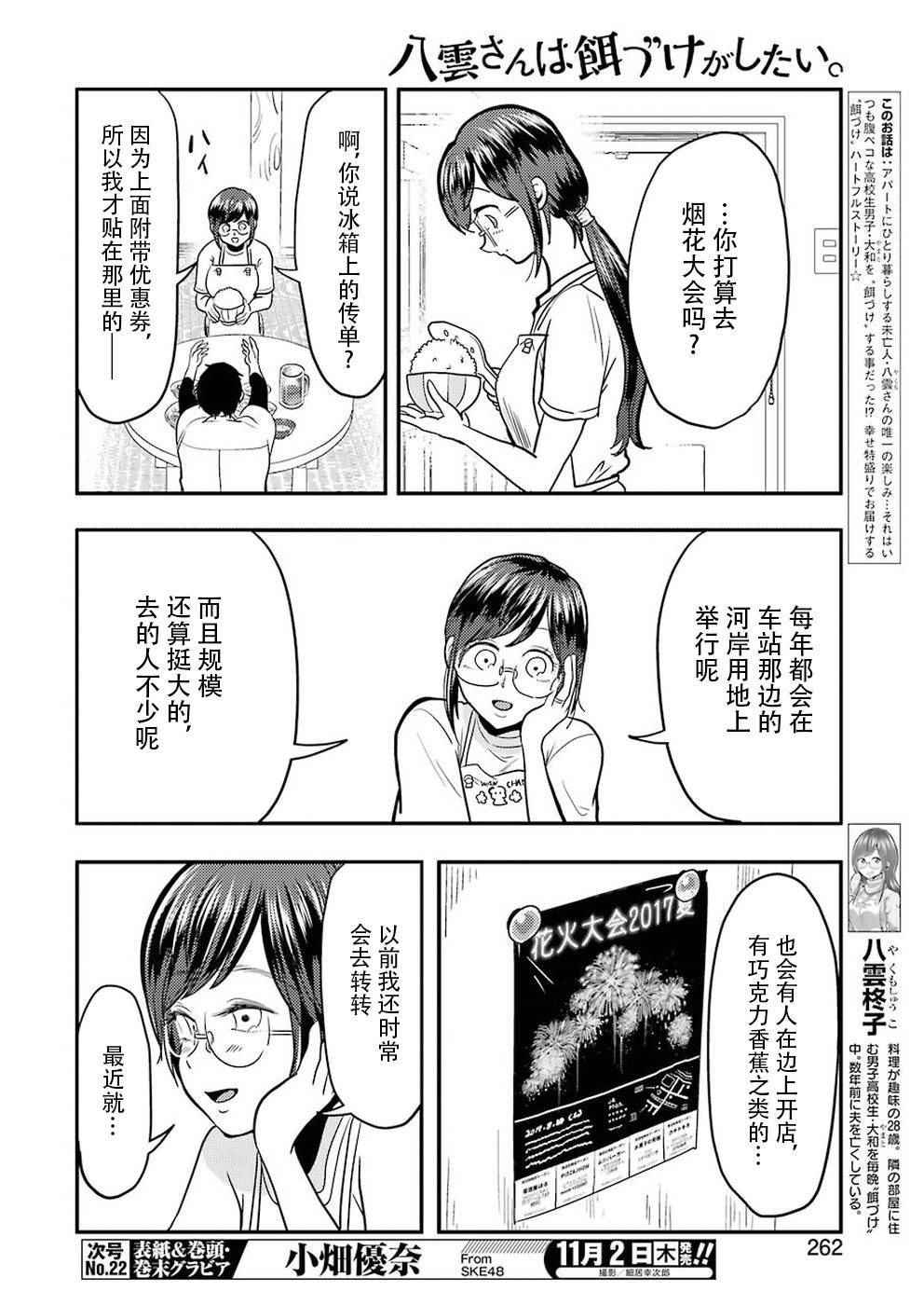 《八云小姐想要喂食》漫画最新章节第31话免费下拉式在线观看章节第【5】张图片