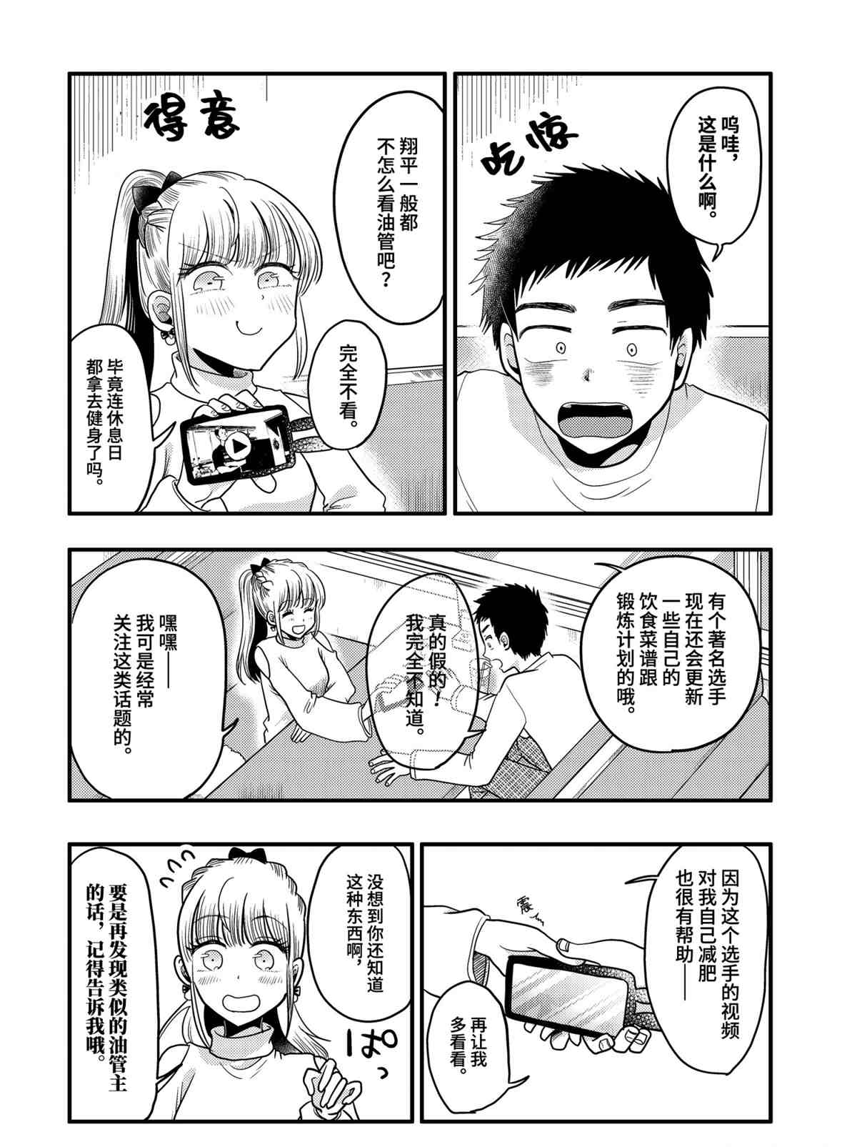 《八云小姐想要喂食》漫画最新章节第71话 试看版免费下拉式在线观看章节第【8】张图片