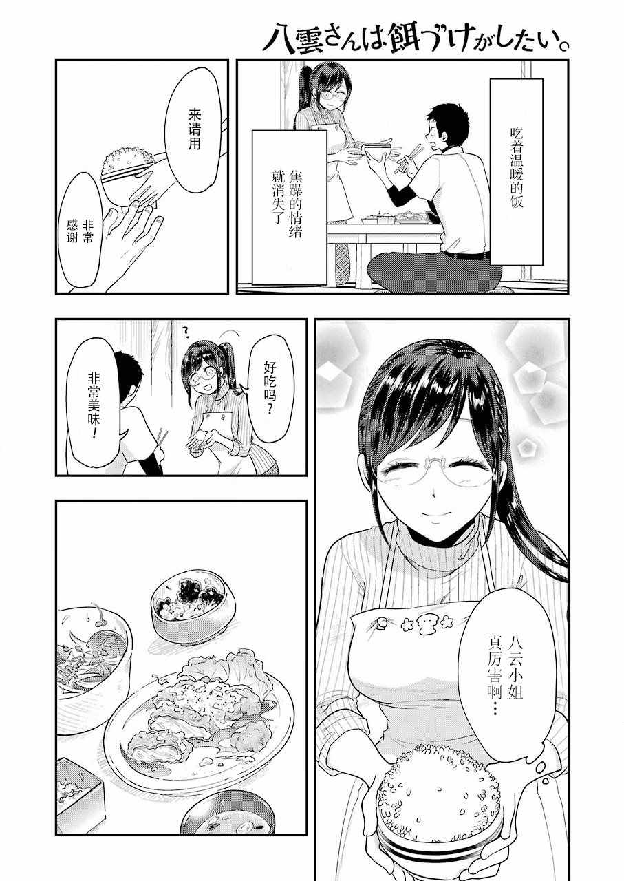 《八云小姐想要喂食》漫画最新章节第42话免费下拉式在线观看章节第【10】张图片