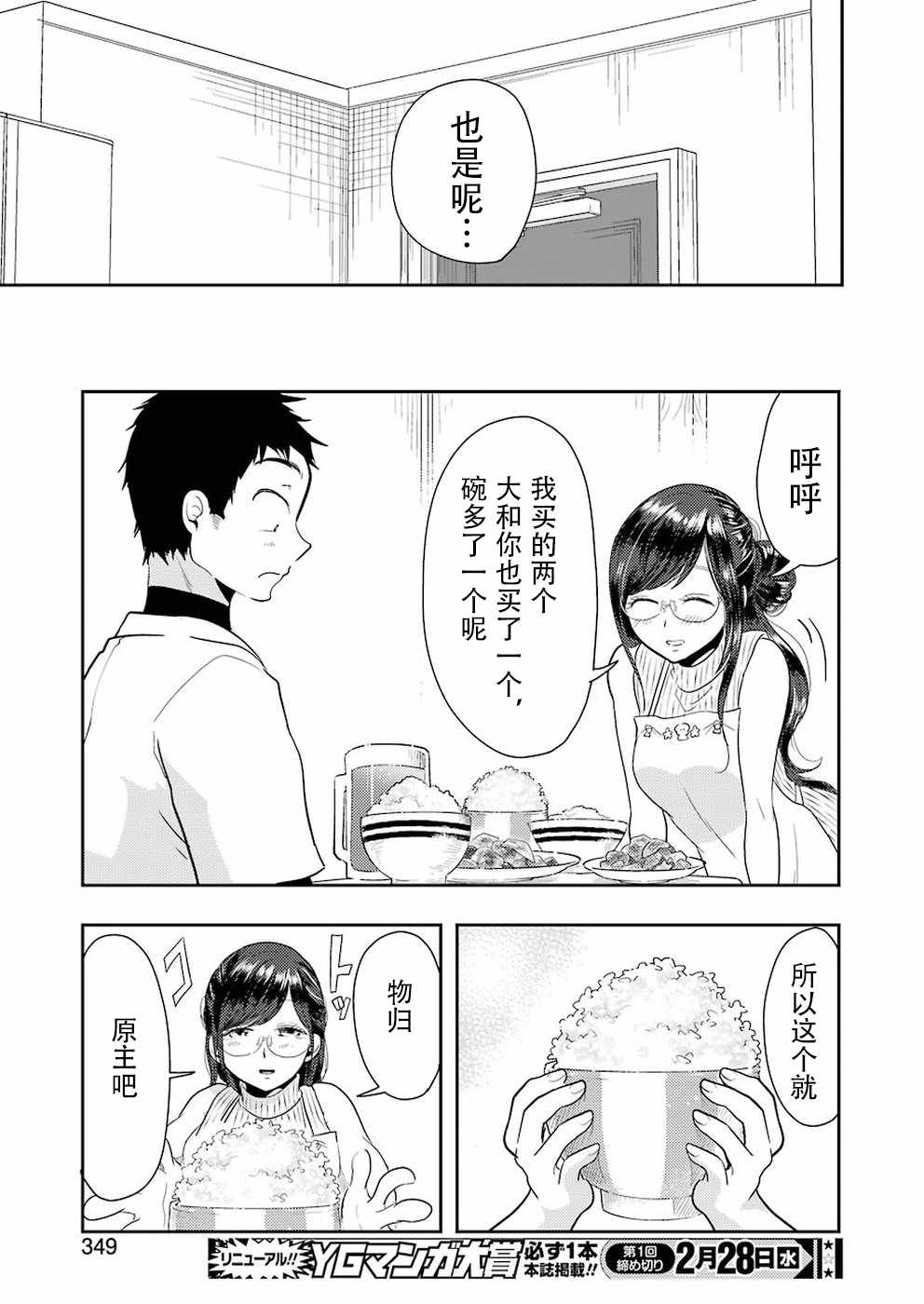 《八云小姐想要喂食》漫画最新章节第36话免费下拉式在线观看章节第【19】张图片