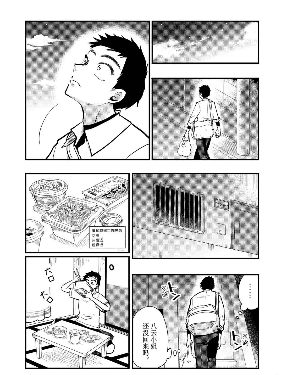 《八云小姐想要喂食》漫画最新章节第53话 试看版免费下拉式在线观看章节第【8】张图片