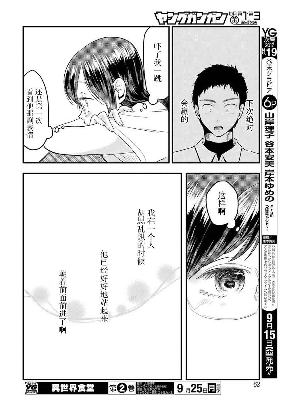 《八云小姐想要喂食》漫画最新章节第29话免费下拉式在线观看章节第【24】张图片