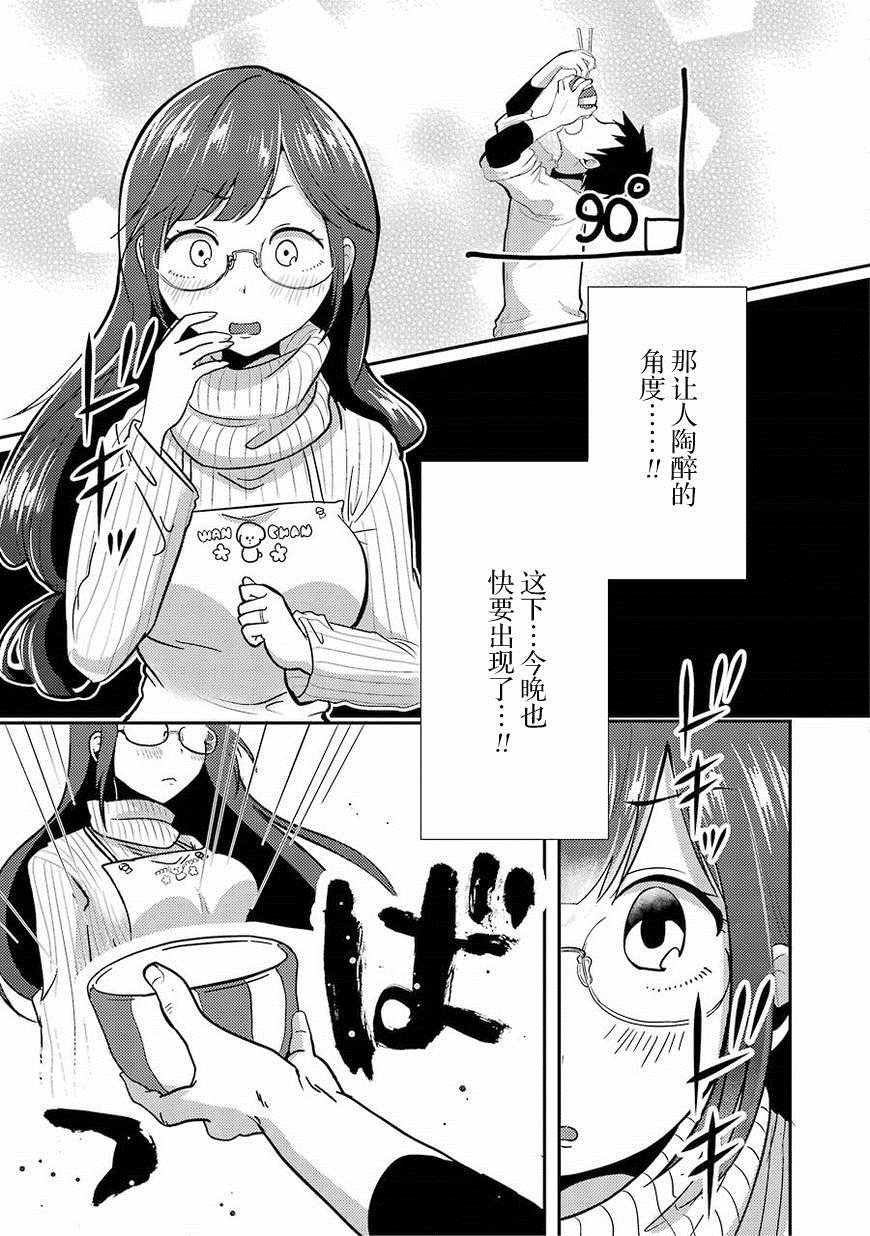 《八云小姐想要喂食》漫画最新章节第1话免费下拉式在线观看章节第【12】张图片