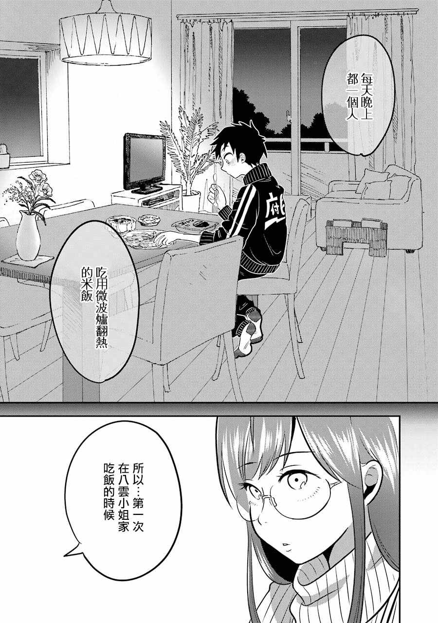 《八云小姐想要喂食》漫画最新章节第2话免费下拉式在线观看章节第【19】张图片