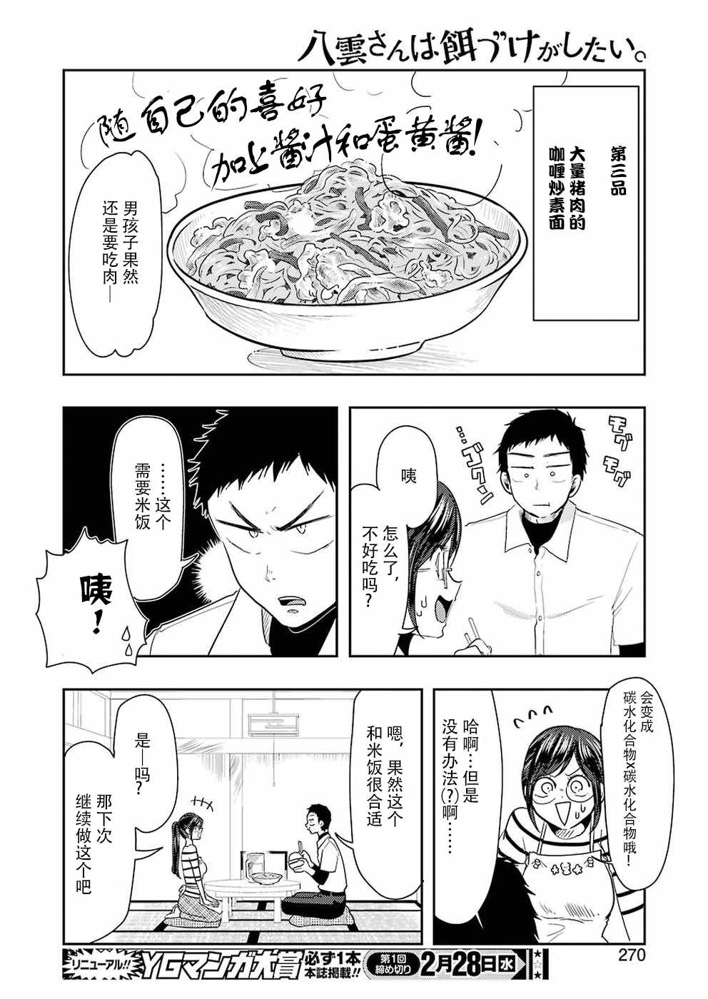 《八云小姐想要喂食》漫画最新章节第37话免费下拉式在线观看章节第【12】张图片