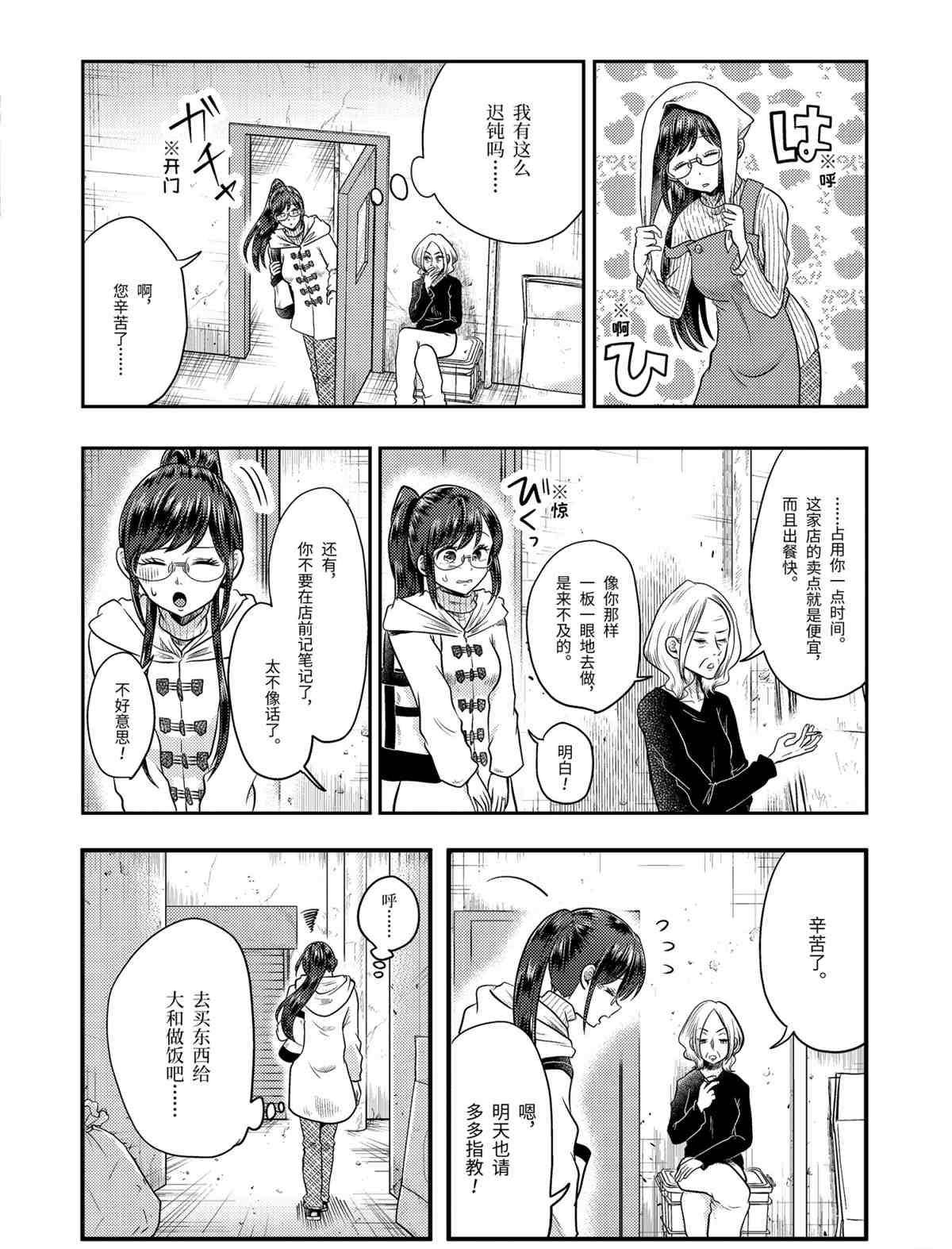 《八云小姐想要喂食》漫画最新章节第68话 试看版免费下拉式在线观看章节第【6】张图片