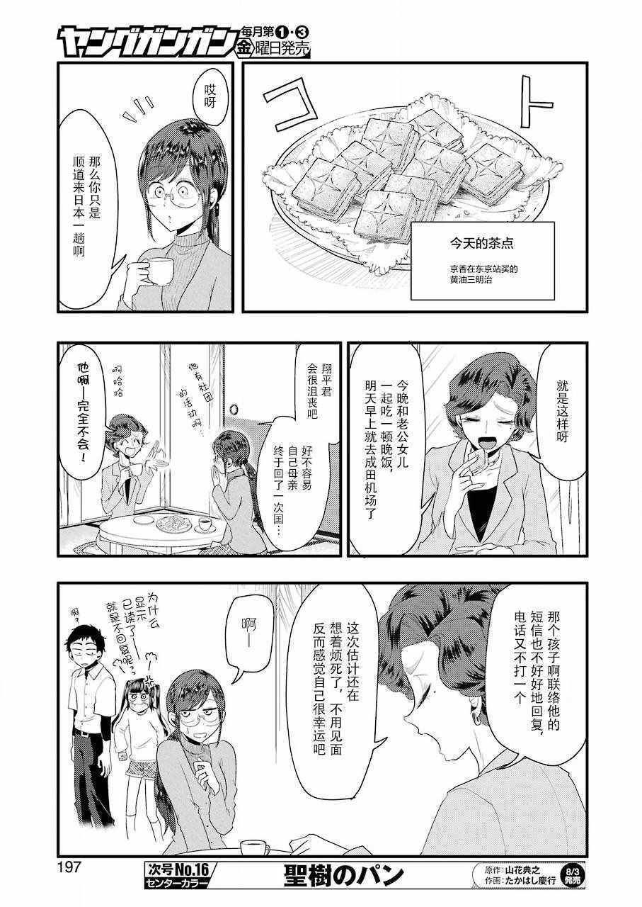 《八云小姐想要喂食》漫画最新章节第43话免费下拉式在线观看章节第【11】张图片