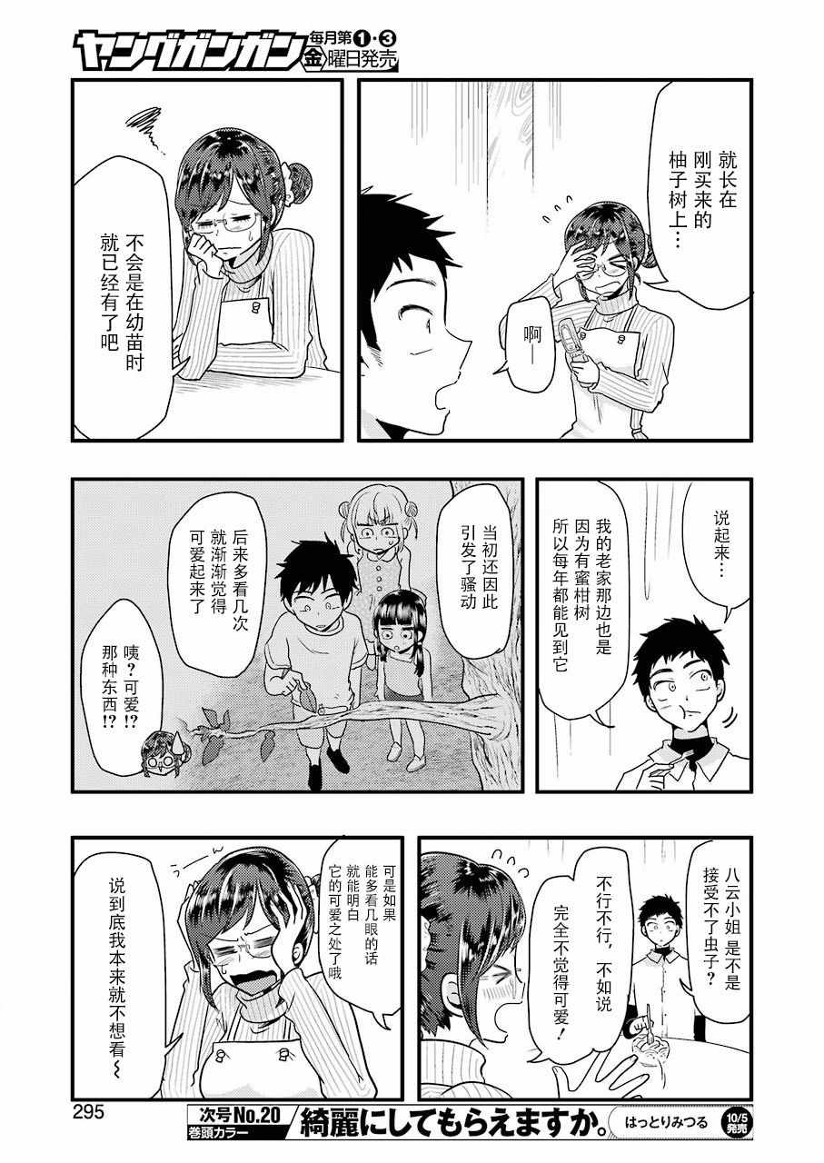 《八云小姐想要喂食》漫画最新章节第46话免费下拉式在线观看章节第【5】张图片