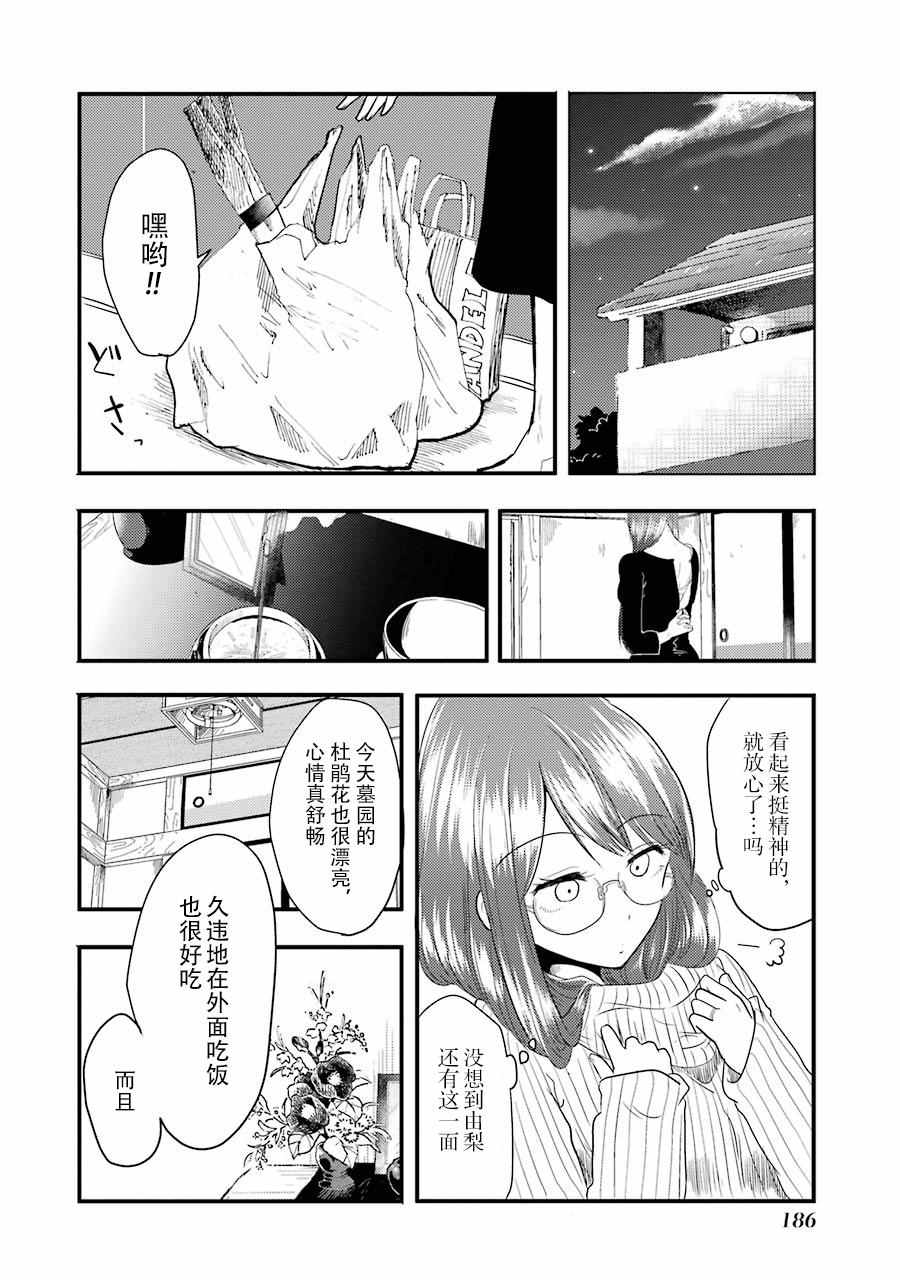 《八云小姐想要喂食》漫画最新章节第7话免费下拉式在线观看章节第【13】张图片