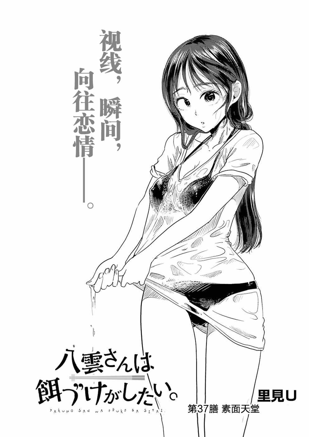 《八云小姐想要喂食》漫画最新章节第37话免费下拉式在线观看章节第【2】张图片