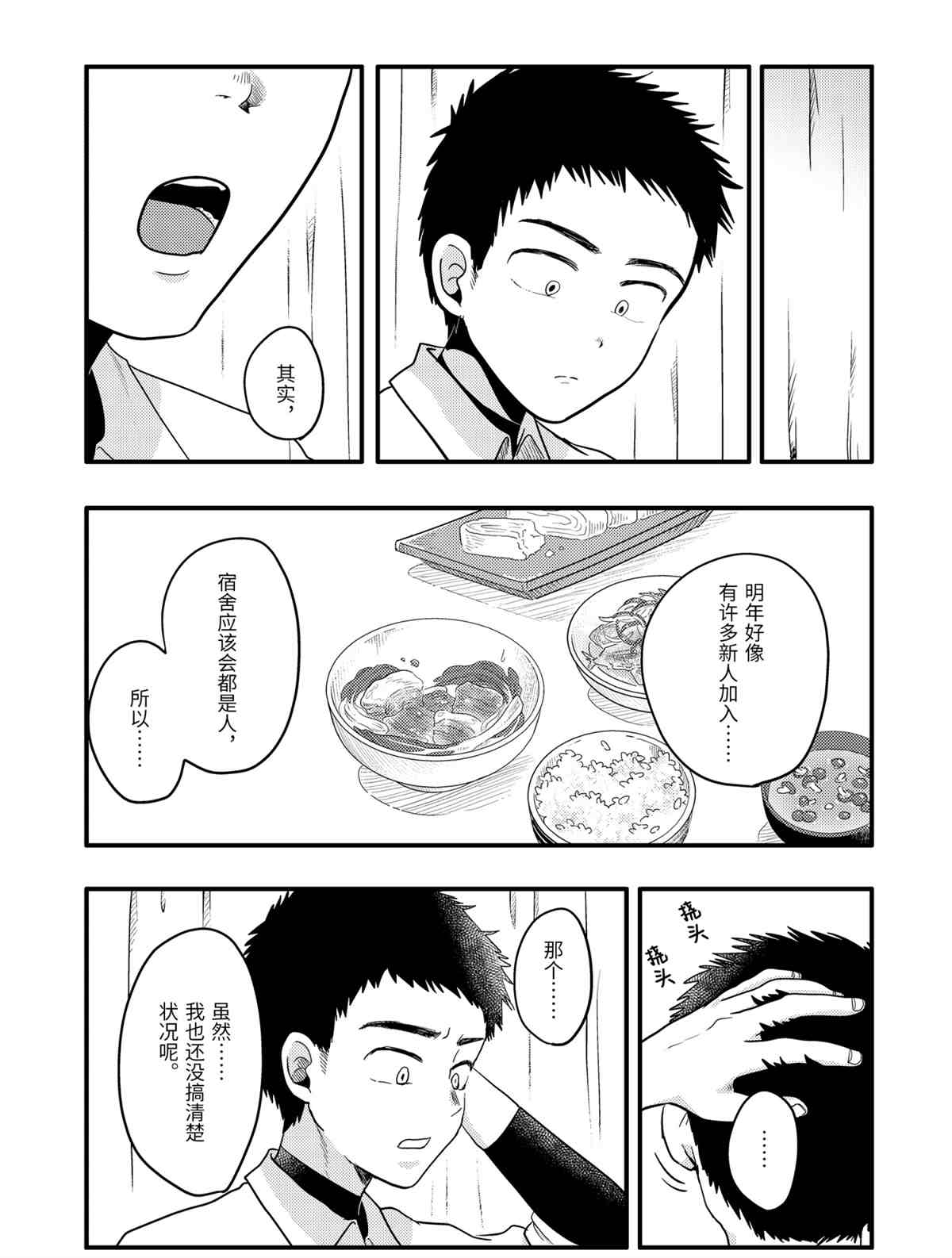 《八云小姐想要喂食》漫画最新章节第72话 试看版免费下拉式在线观看章节第【15】张图片