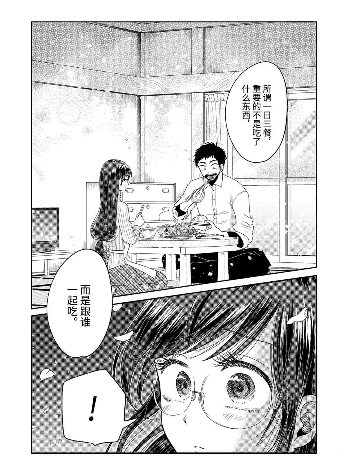 《八云小姐想要喂食》漫画最新章节第76话 试看版免费下拉式在线观看章节第【11】张图片