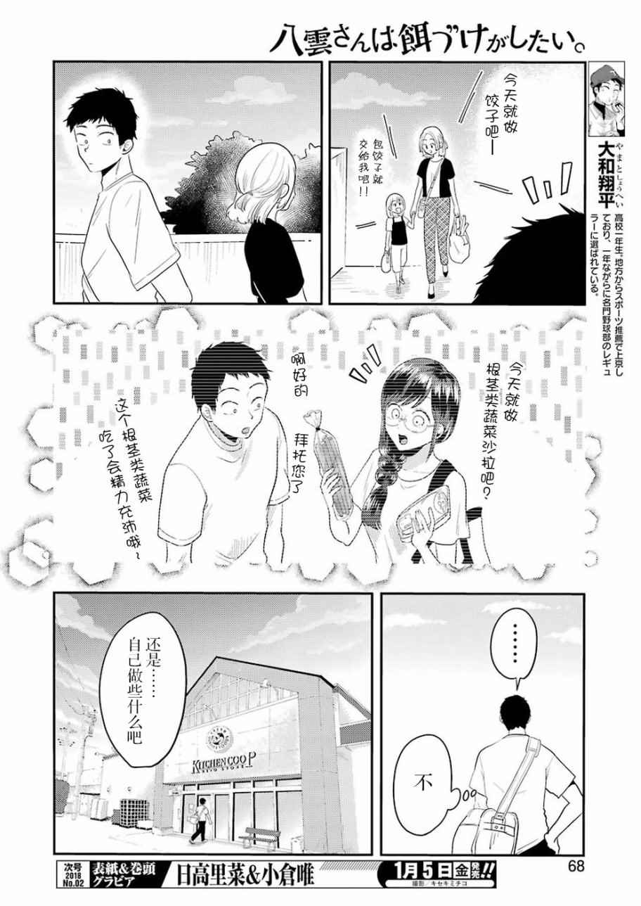 《八云小姐想要喂食》漫画最新章节第34话免费下拉式在线观看章节第【4】张图片