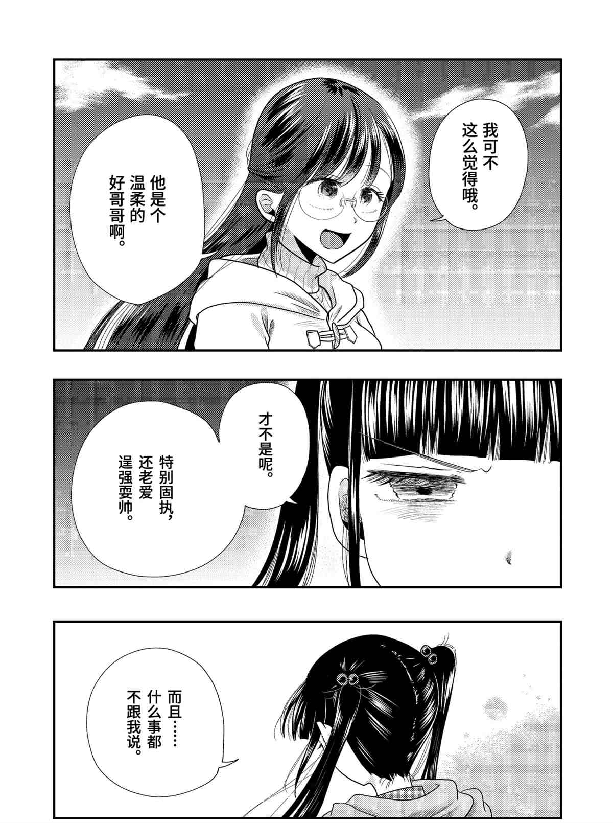 《八云小姐想要喂食》漫画最新章节第70话 试看版免费下拉式在线观看章节第【17】张图片