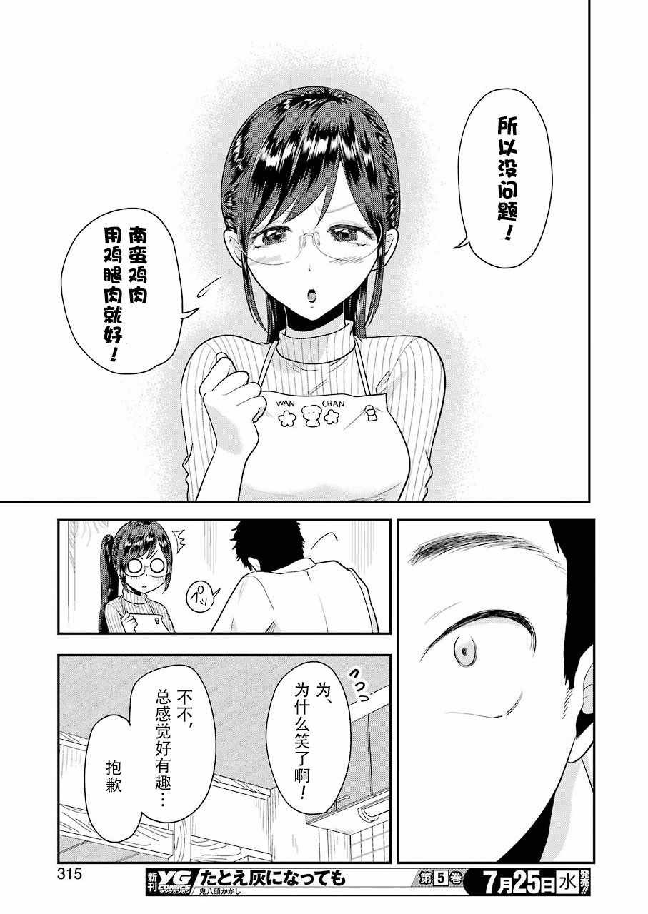 《八云小姐想要喂食》漫画最新章节第42话免费下拉式在线观看章节第【15】张图片