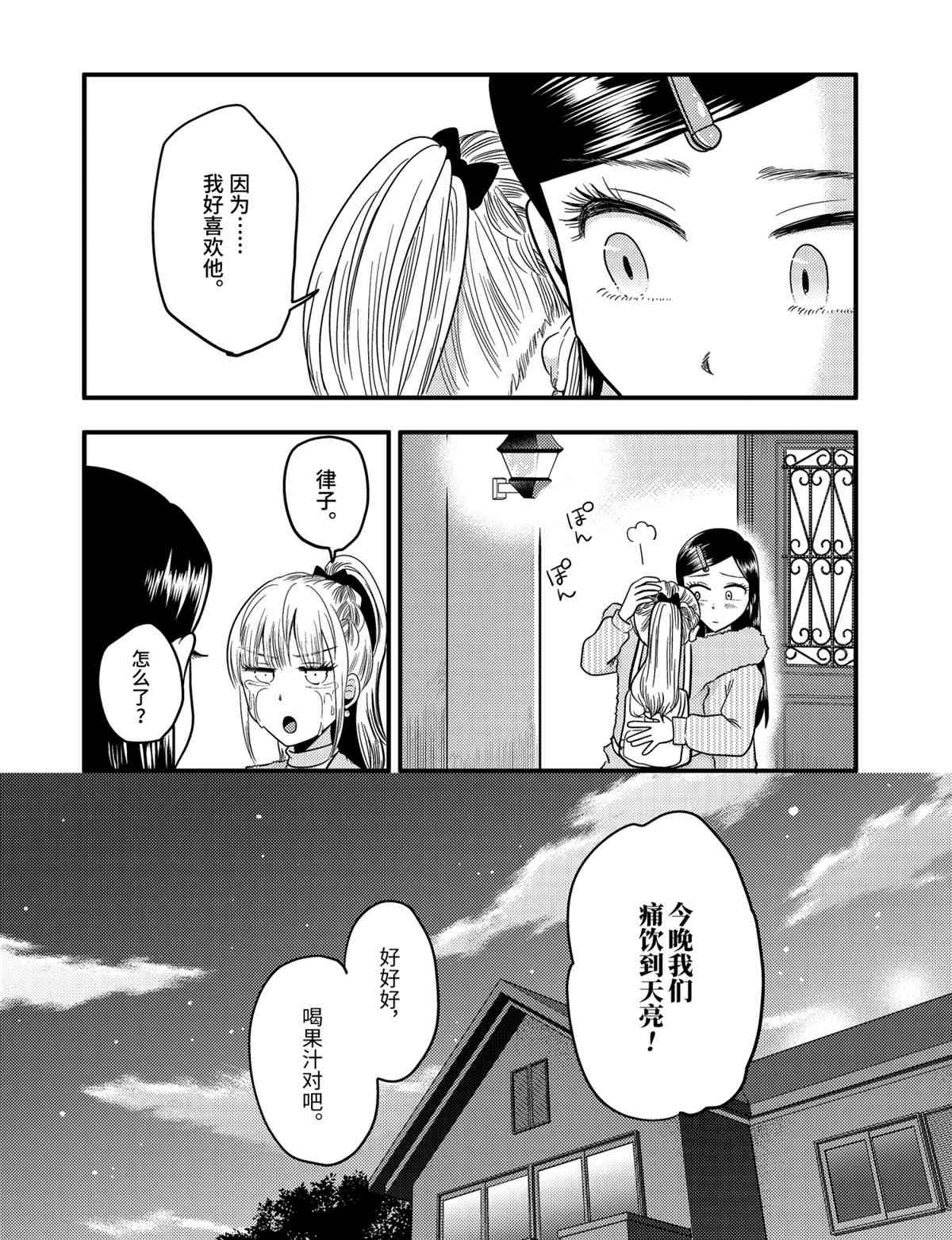 《八云小姐想要喂食》漫画最新章节第71话 试看版免费下拉式在线观看章节第【24】张图片