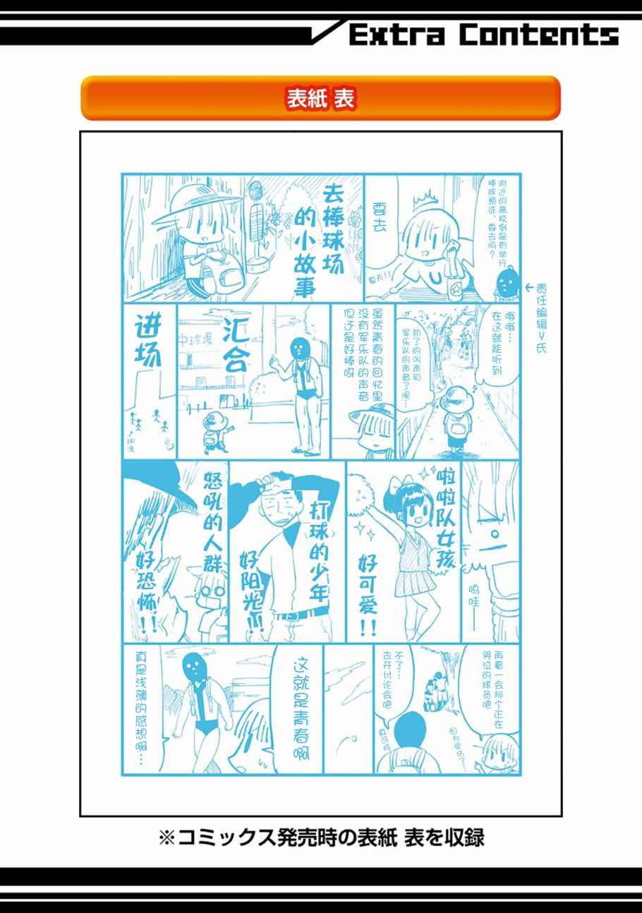 《八云小姐想要喂食》漫画最新章节SP02免费下拉式在线观看章节第【11】张图片