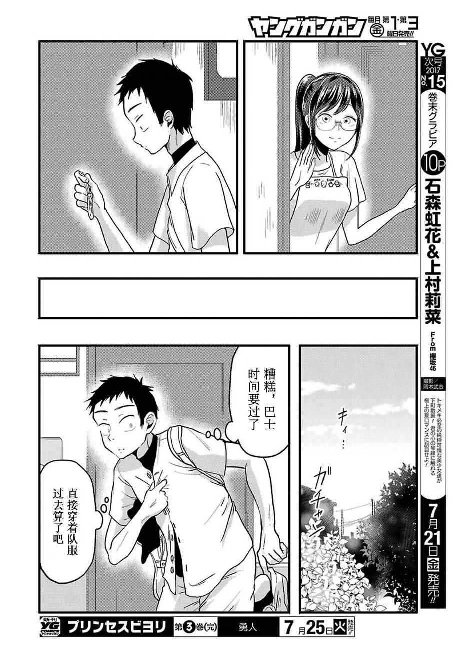 《八云小姐想要喂食》漫画最新章节第26话免费下拉式在线观看章节第【16】张图片