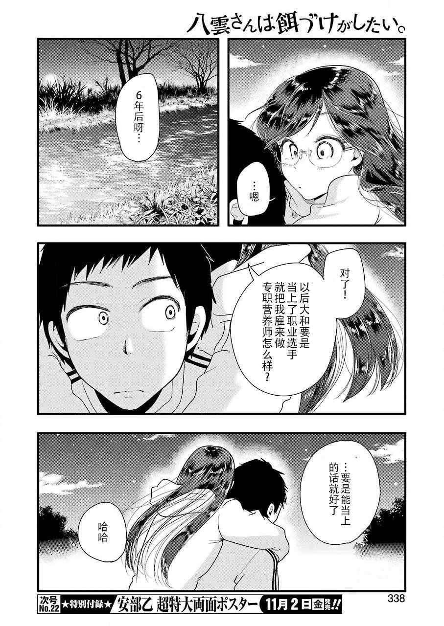 《八云小姐想要喂食》漫画最新章节第47话免费下拉式在线观看章节第【23】张图片