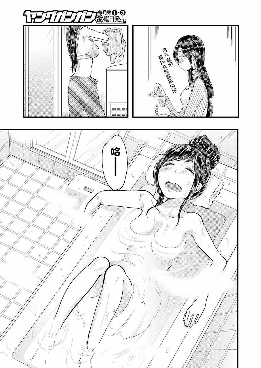 《八云小姐想要喂食》漫画最新章节第44话免费下拉式在线观看章节第【15】张图片