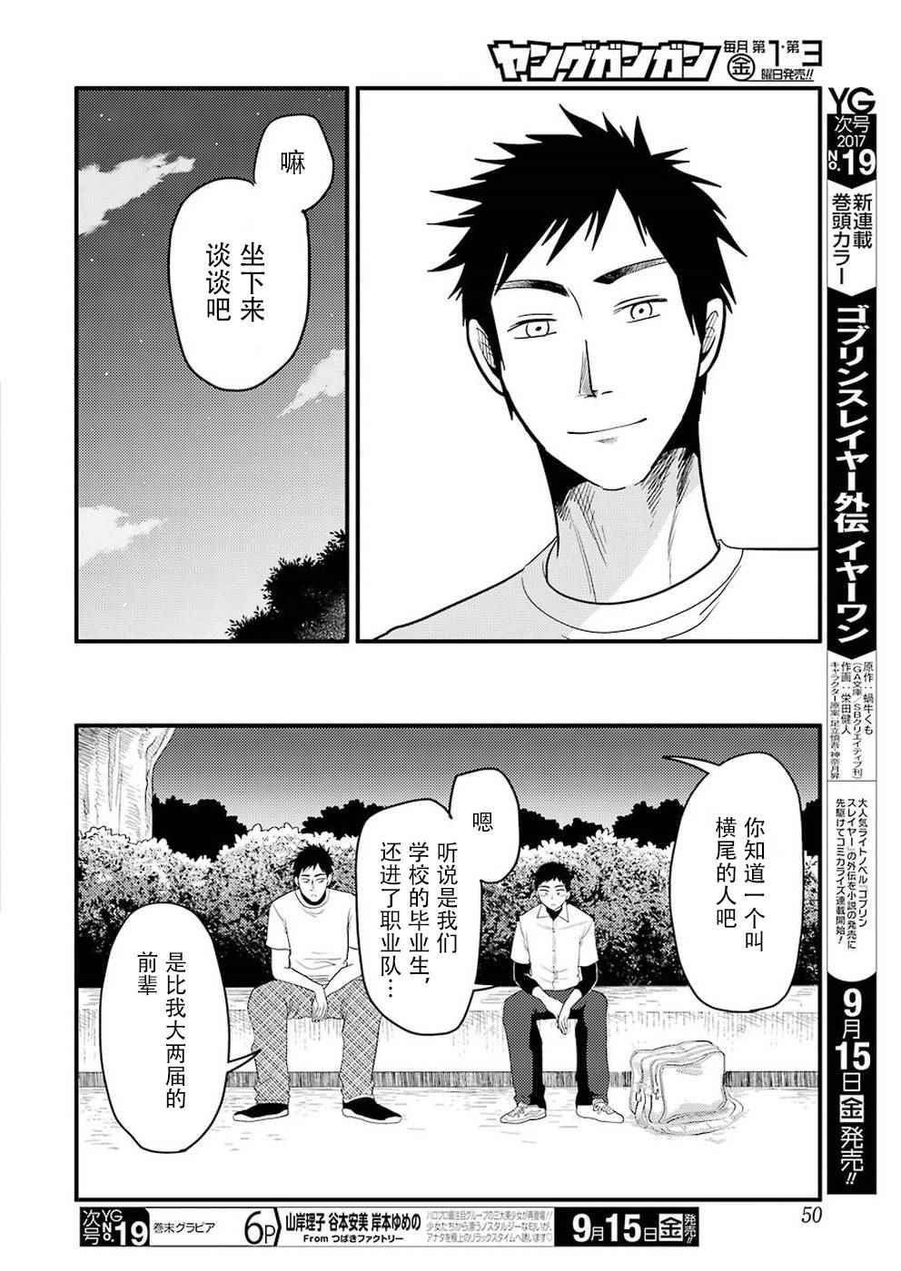 《八云小姐想要喂食》漫画最新章节第29话免费下拉式在线观看章节第【12】张图片