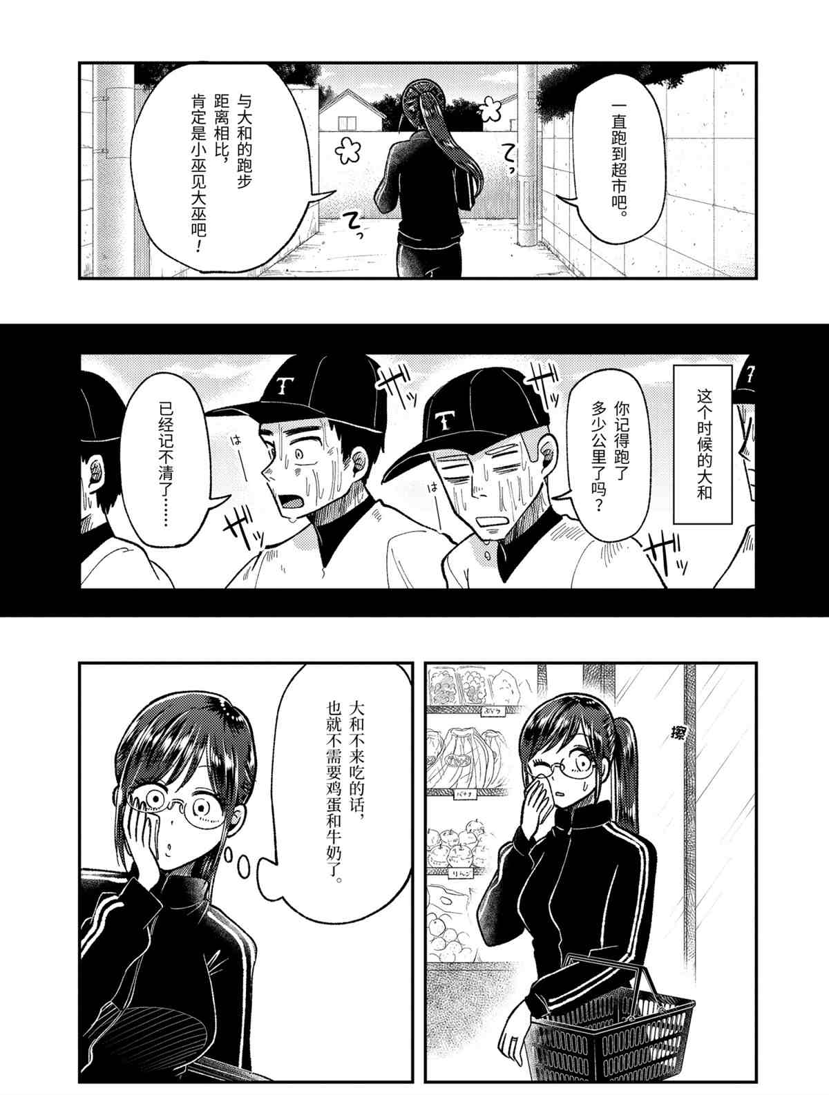 《八云小姐想要喂食》漫画最新章节第63话 试看版免费下拉式在线观看章节第【7】张图片