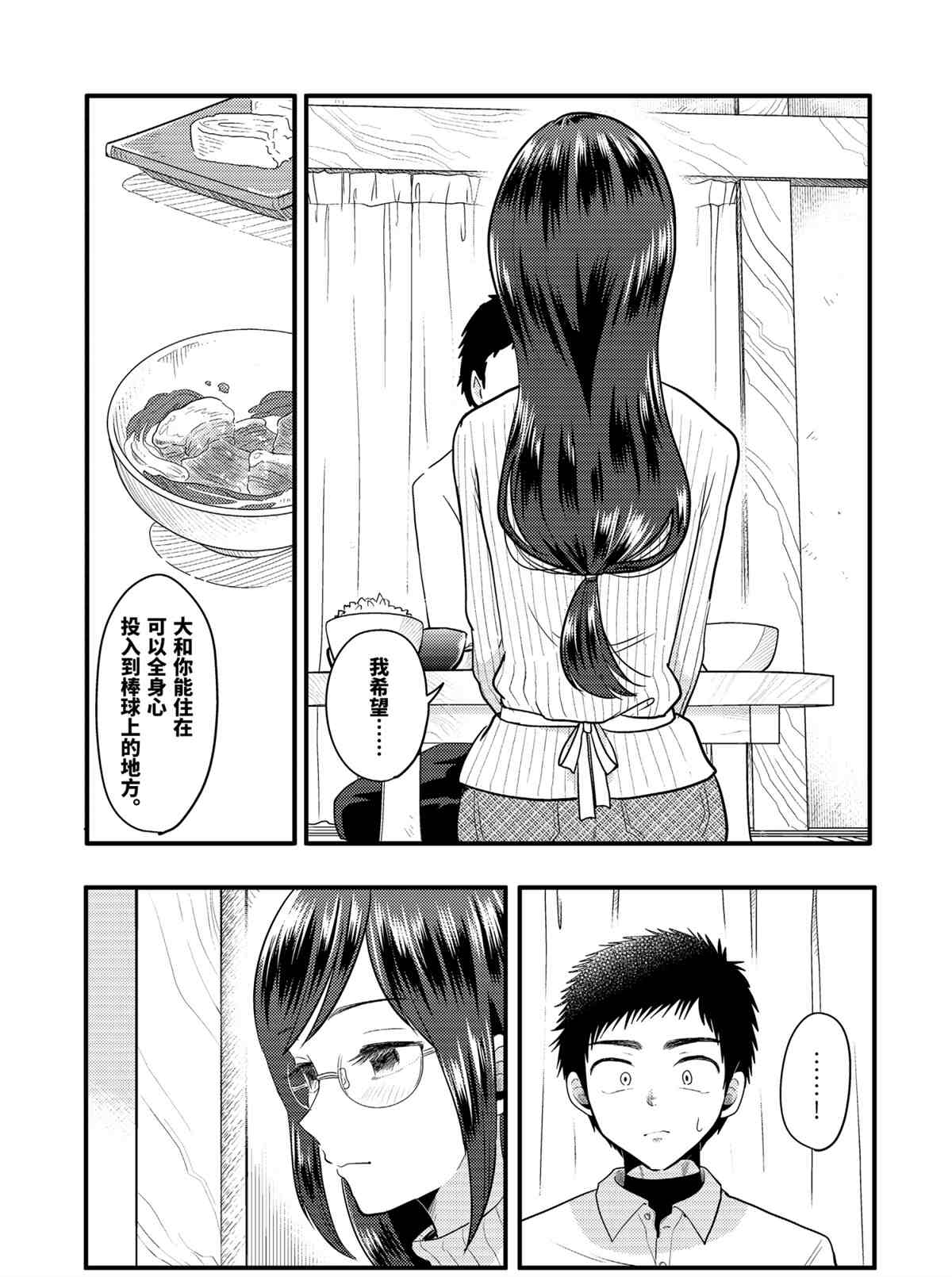 《八云小姐想要喂食》漫画最新章节第72话 试看版免费下拉式在线观看章节第【17】张图片