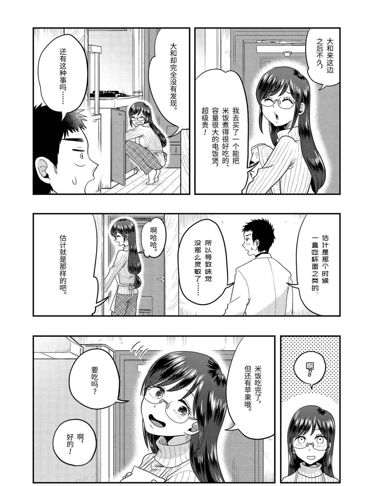 《八云小姐想要喂食》漫画最新章节第69话 试看版免费下拉式在线观看章节第【13】张图片