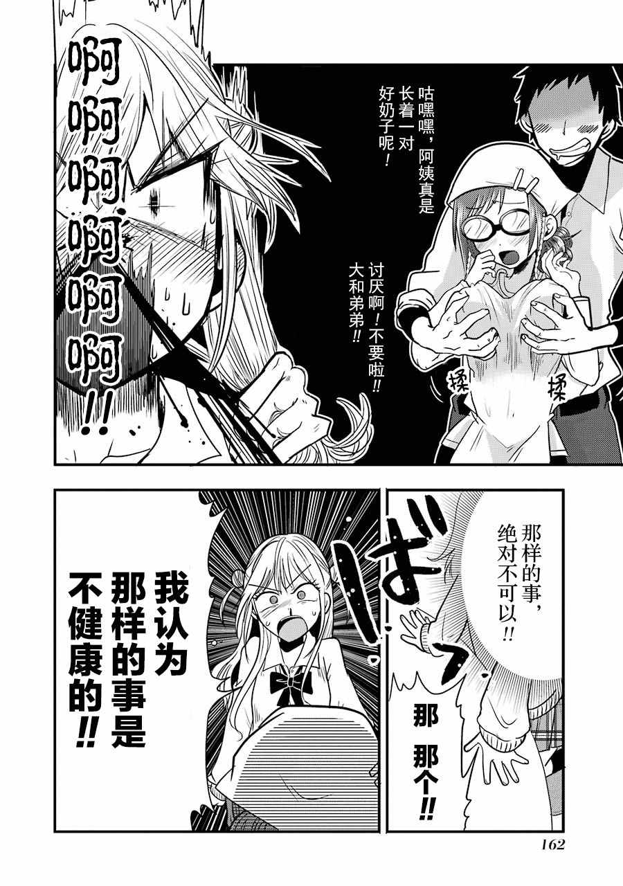 《八云小姐想要喂食》漫画最新章节第6话免费下拉式在线观看章节第【18】张图片