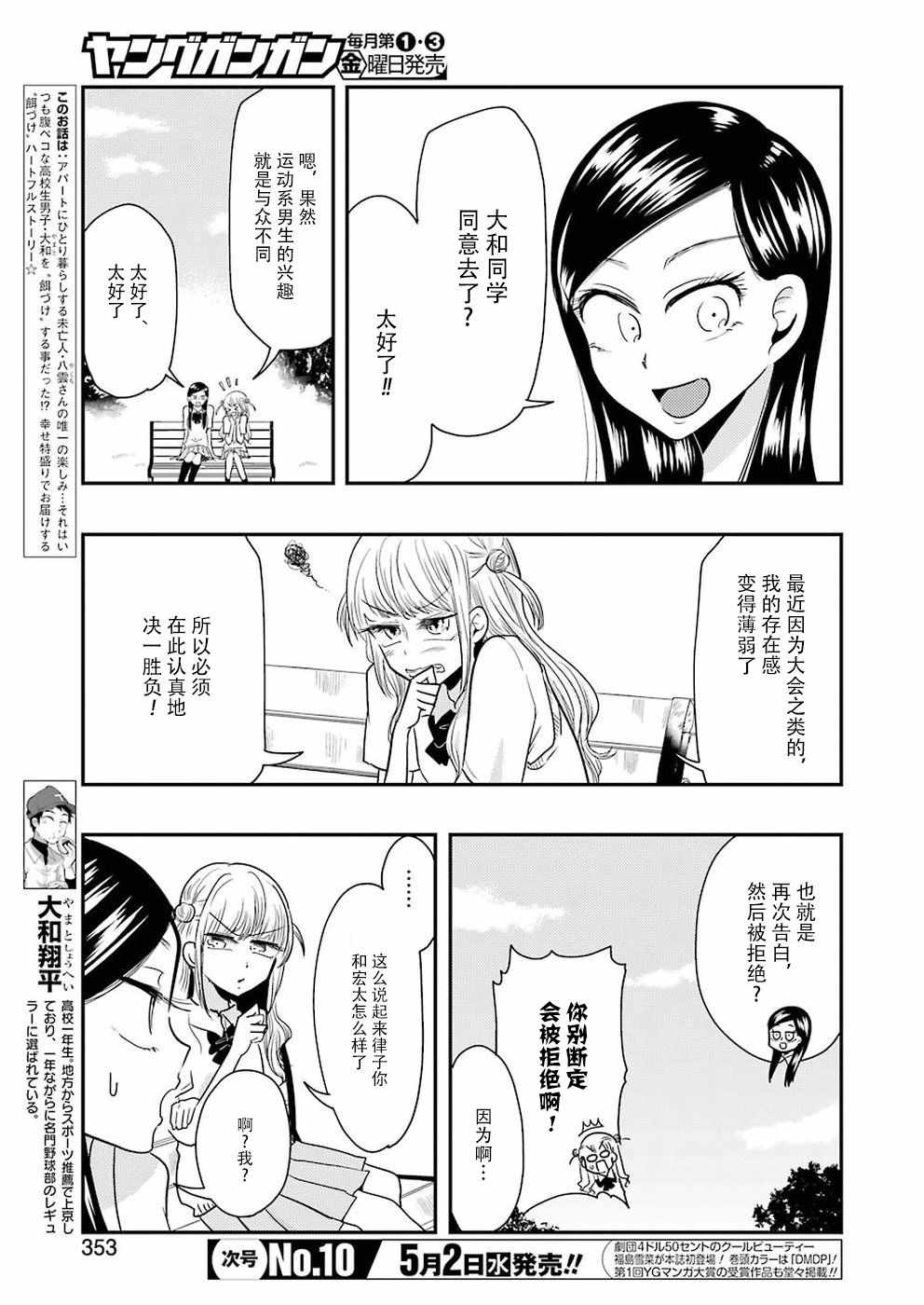 《八云小姐想要喂食》漫画最新章节第39话免费下拉式在线观看章节第【3】张图片