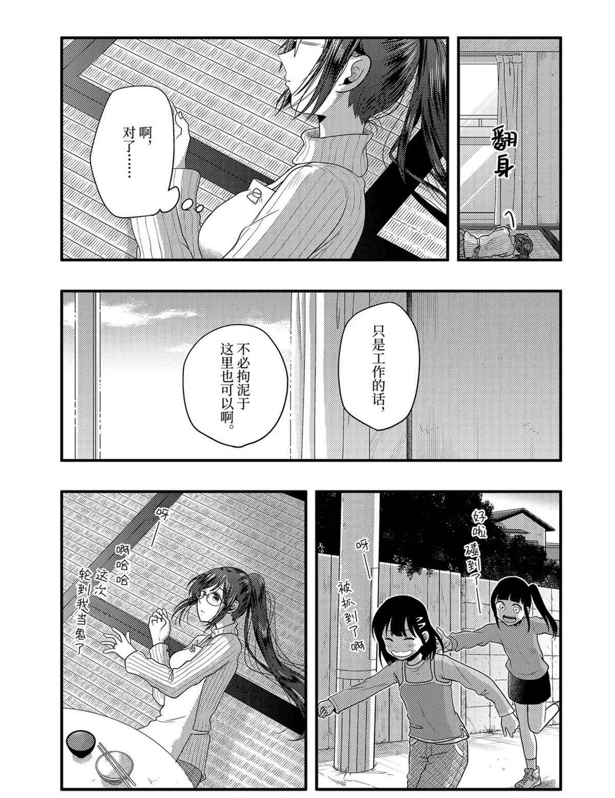 《八云小姐想要喂食》漫画最新章节第75话 试看版免费下拉式在线观看章节第【11】张图片