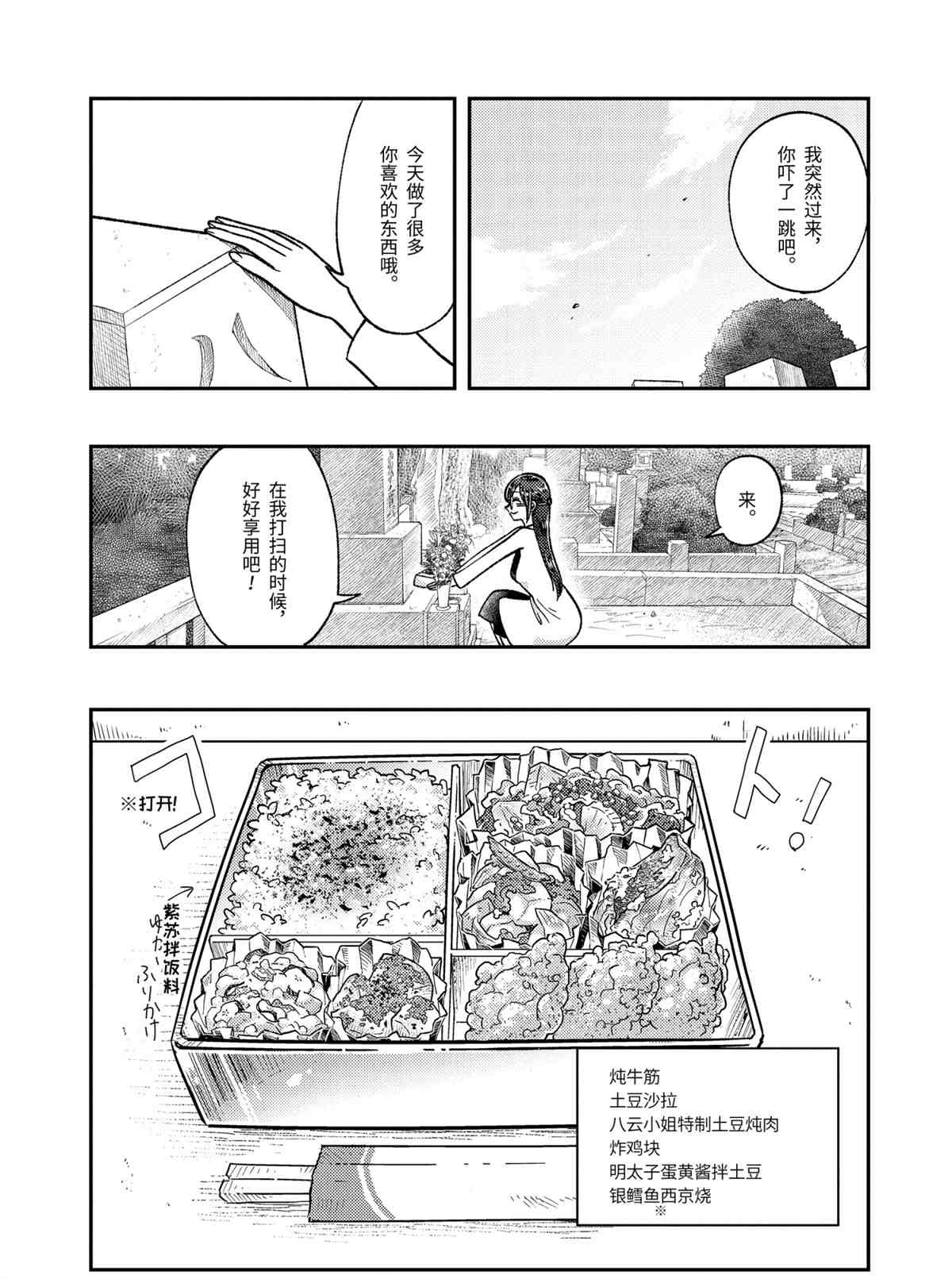 《八云小姐想要喂食》漫画最新章节第63话 试看版免费下拉式在线观看章节第【11】张图片